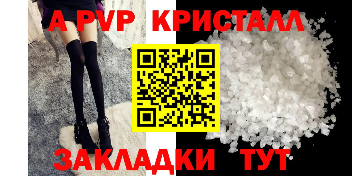 A-PVP Crystall  A-PVP СК КРИС  Чебоксары  Альфа ПВП VHQ  Вход с VPN 