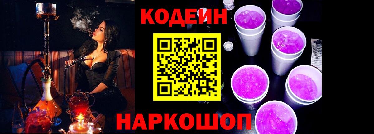 Чебоксары  Кодеин напиток Lean (лин)  Вход с VPN 