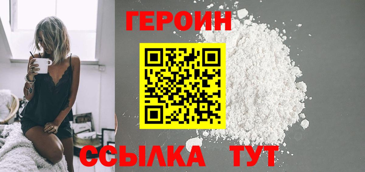 ГЕРОИН афганец  Вход с VPN  ГЕРОИН  Чебоксары 