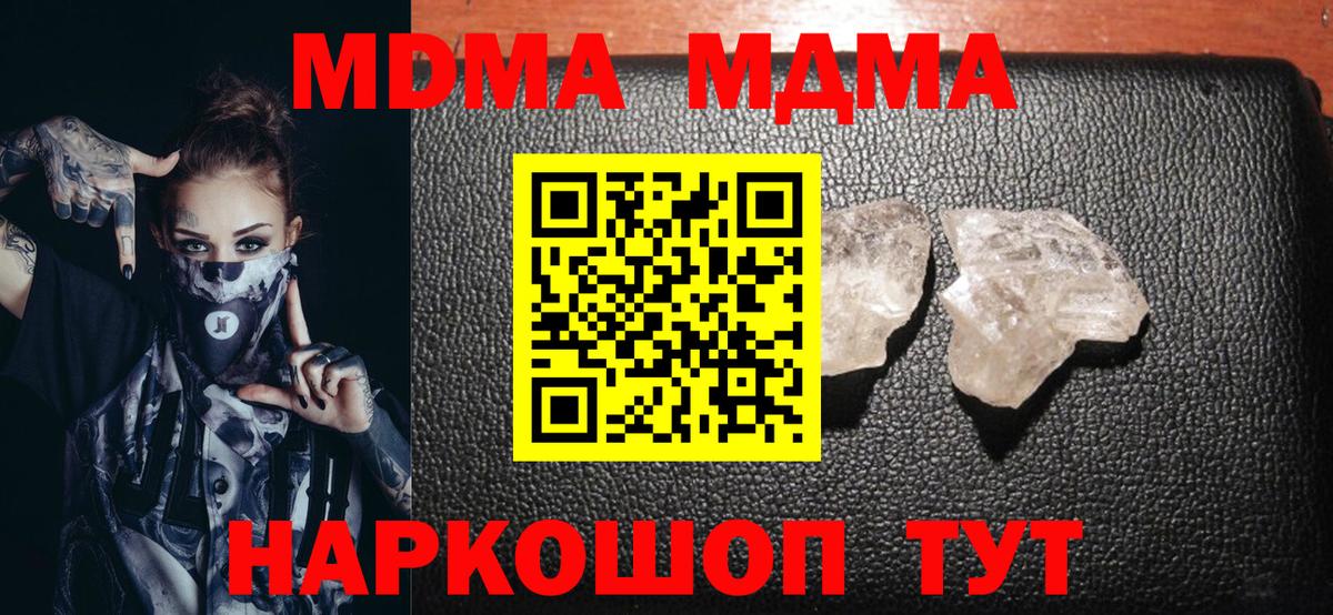 МДМА кристаллы Чебоксары